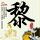 库克将卸任苹果CEO 特努斯接任